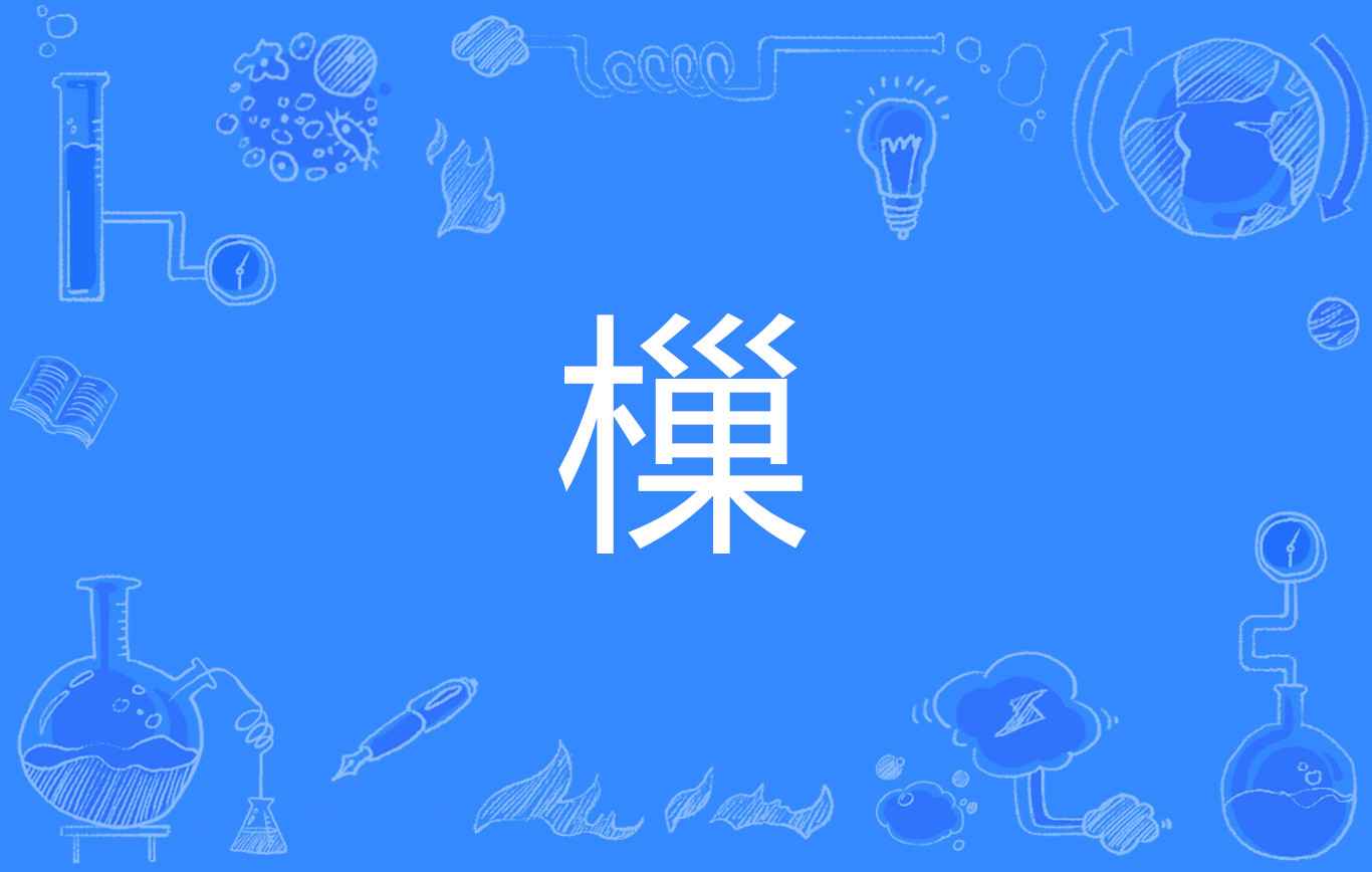 凯发官网 -包含d?焗瓧椿6憲^D	牿濎独1